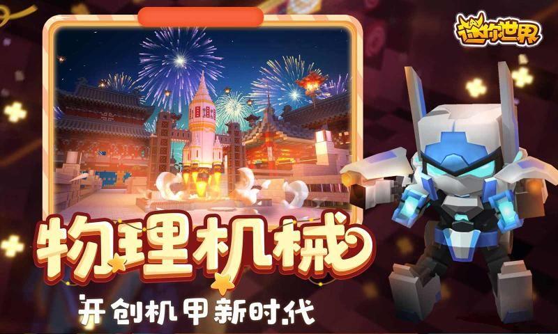 迷你世界电玩少女四周年更新最新版