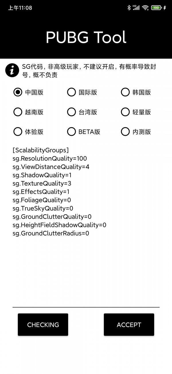 pubgtool.ch官网最新版