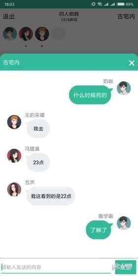 我是谜大王叫你去巡山凶手完整最新版