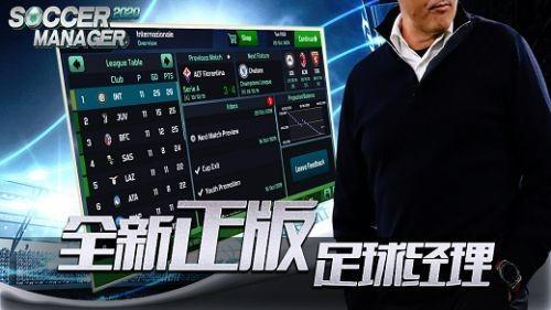 Soccer Manager2024中文汉化安卓版