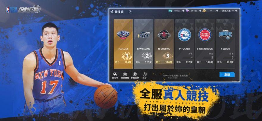 nba绝对巨星游戏官方版