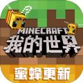 Minecraft Live 2024更新内容新生物官方版