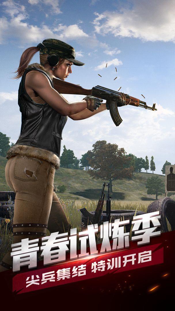 pubg全军出击(国际服)官方正版下载安装