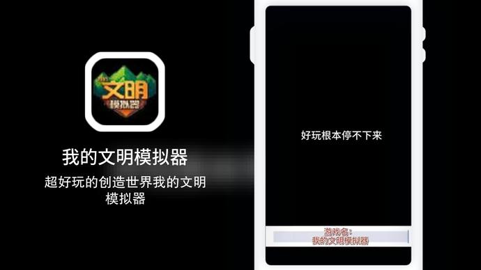 我的文明模拟器物品全完整最新版2024无广告