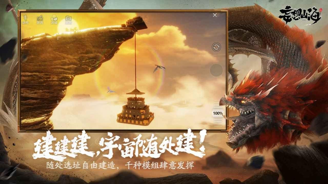 妄想山海画质助手官网最新版