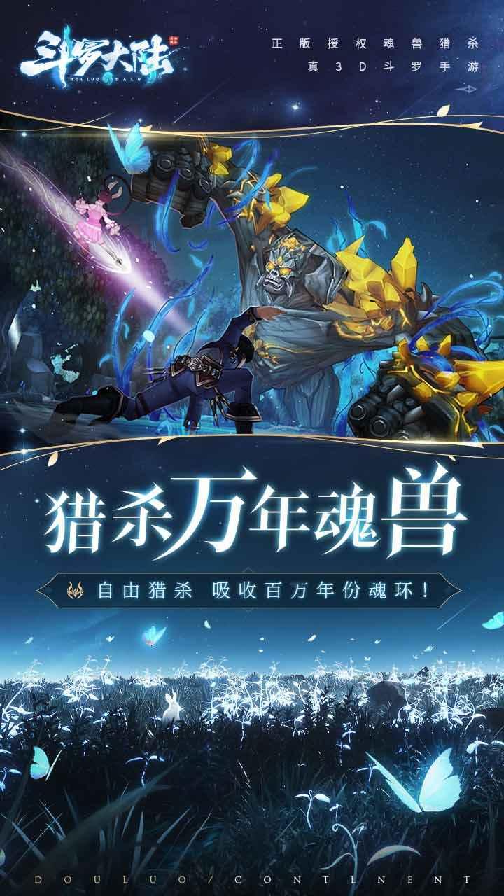 斗罗大陆2武魂觉醒手游官网最新版