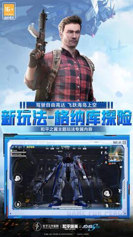 pubg和平精英（国际服）官方免费正版2024