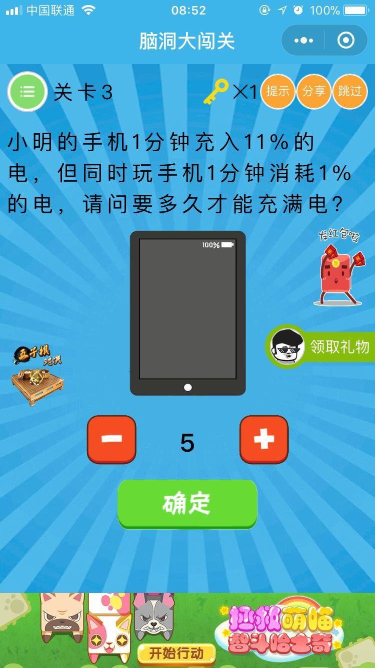 脑洞大闯关微信小游戏无限提示安卓最新版下载地址