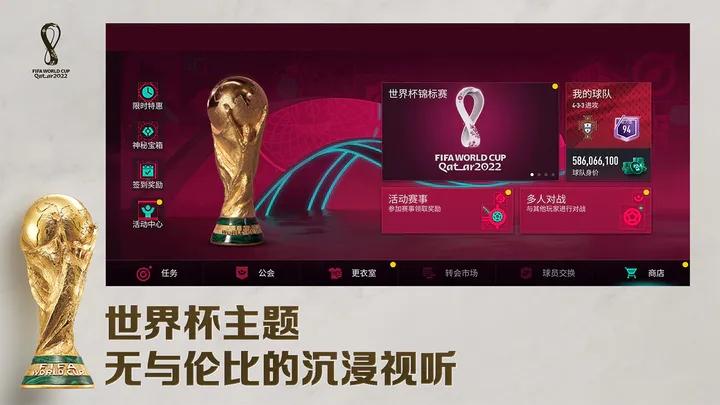 FIFA足球世界体验服下载安装最新版2024