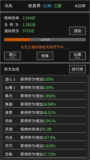 修真无止境无限修为元宝最新版