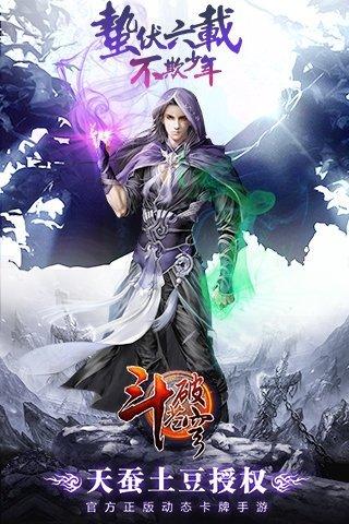 斗破苍穹异火降世手游官方正式版