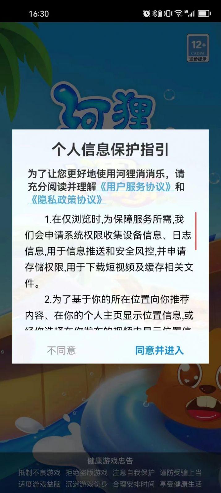 河狸消消乐游戏官方版