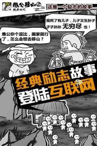 愚公来了免广告内置菜单版游戏大全