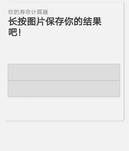 寿命计算器H5测试最新进入端口手机版