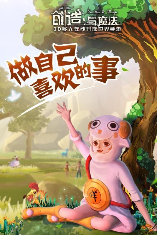 创造与魔法手机版官方正版游戏下载