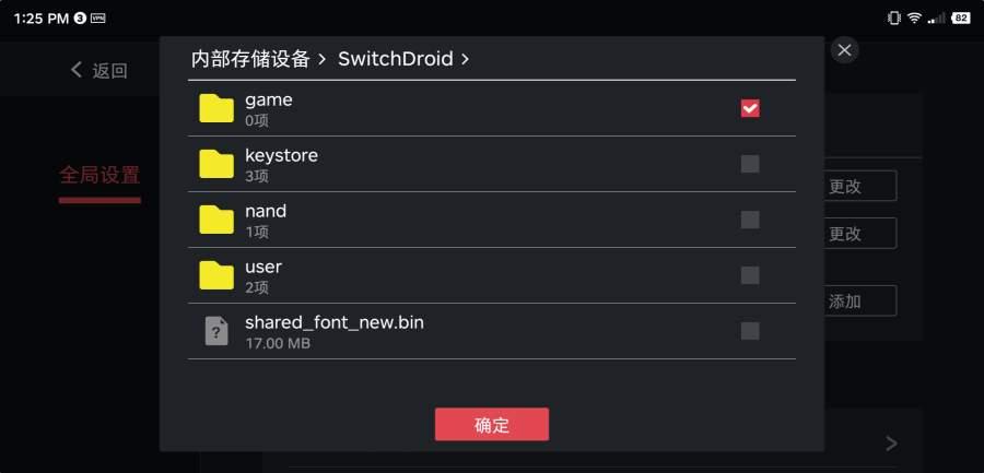 Switch模拟器2.1.6安卓版（蛋蛋模拟器）