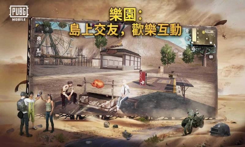 绝地求生PUBG Mobile官方国际服中文版下载