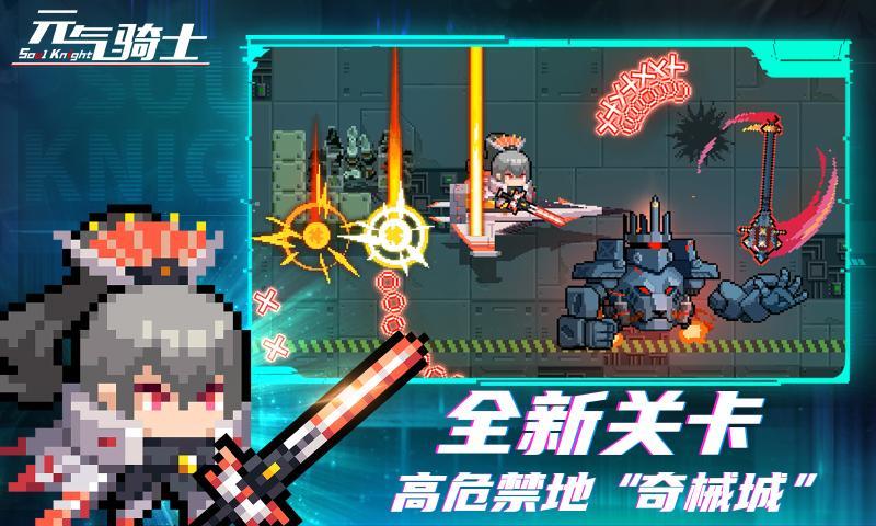 元气骑士4.3.8