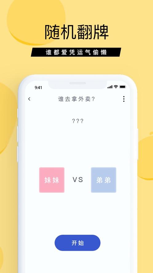 抓阄大师小游戏最新版