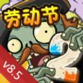 pvz2国际服8.5免费金币钻石最新版