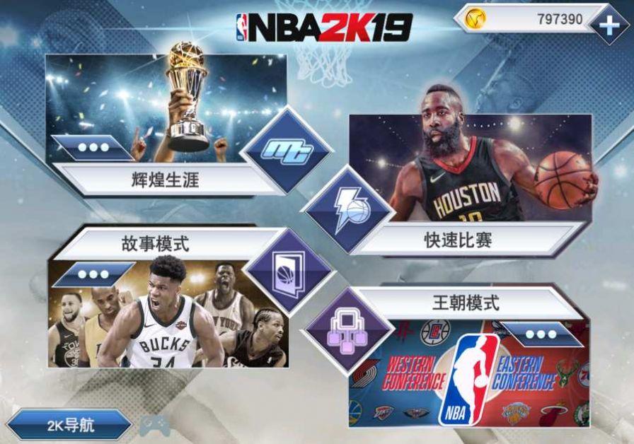 nba2k20下载安卓正版