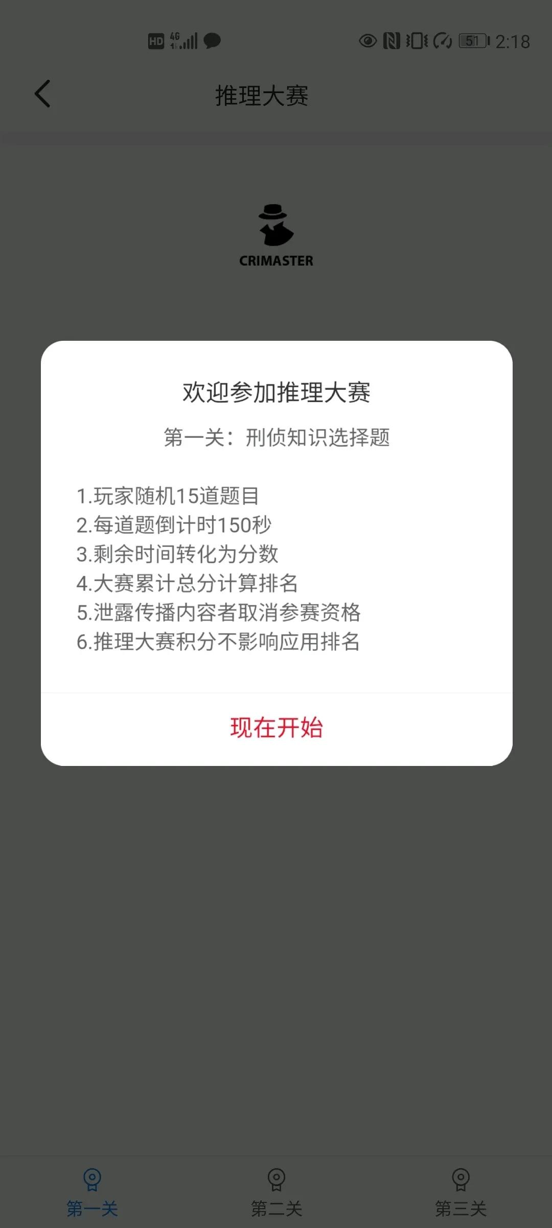 犯罪大师推理大赛答案完整版