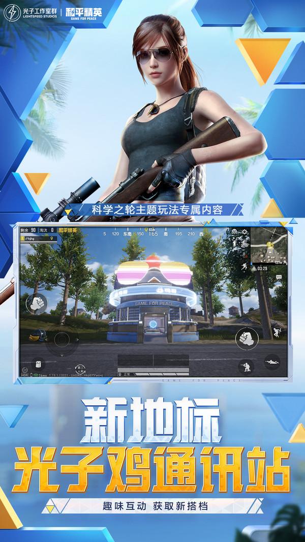 pubg和平精英2.1国际服下载手机版