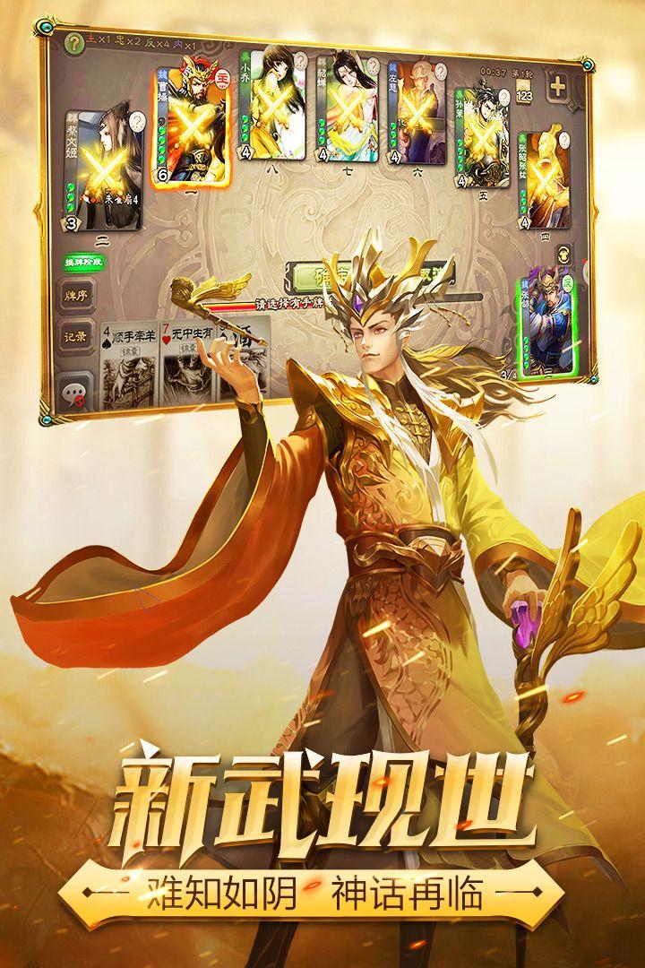 三国杀3.7.3.4移动版官网更新最新版下载