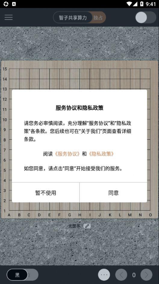 智子五子棋游戏官方安卓版