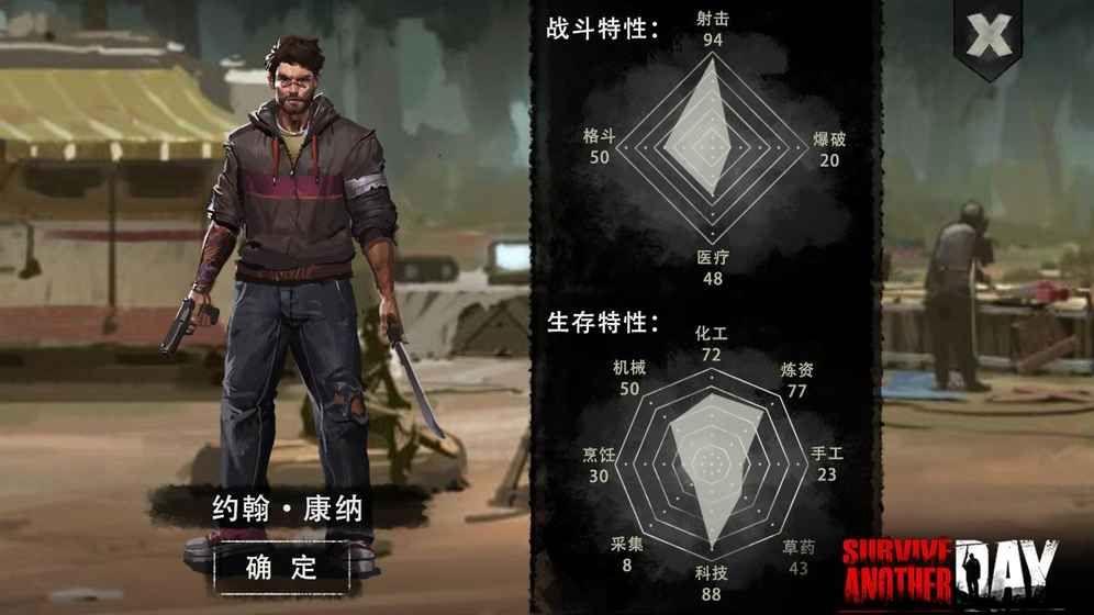 Survive Another Day游戏中文汉化版