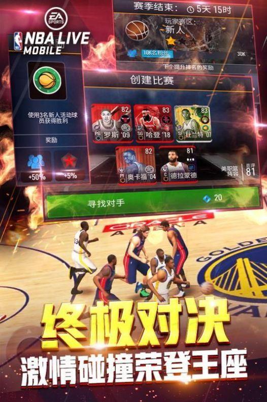 NBA LIVE 2024全明星游戏中文版