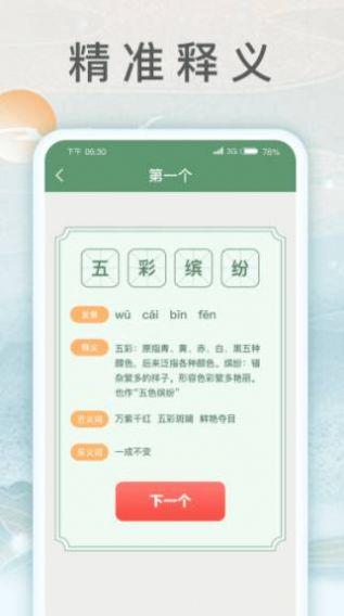 锦绣成语游戏app红包版