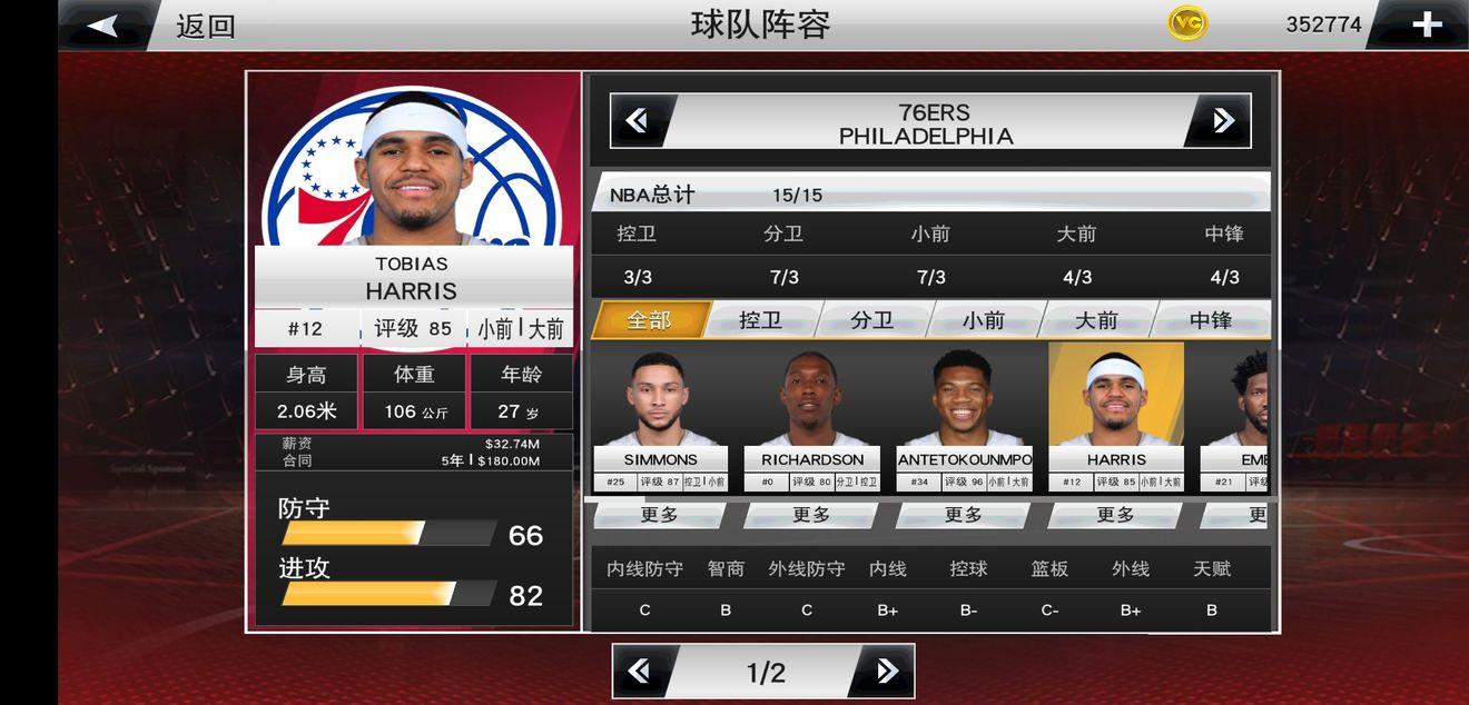 NBA 2K19安卓中文汉化版