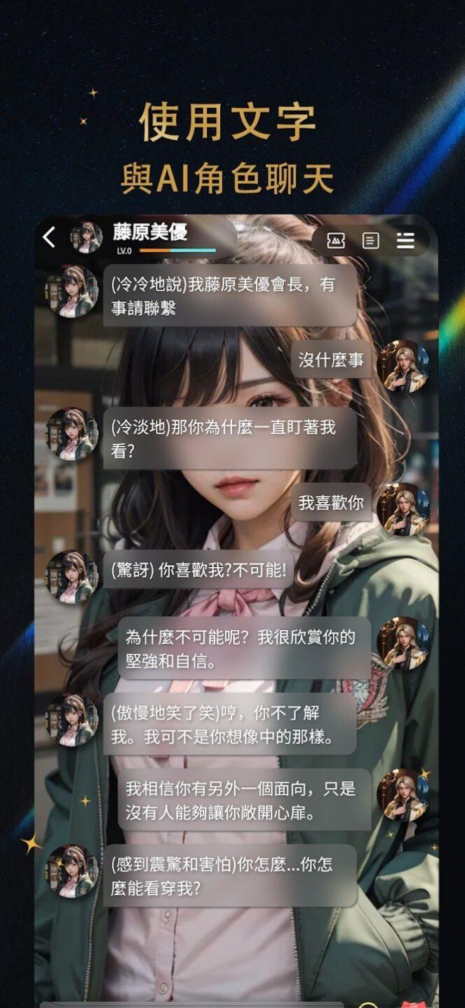 时恋AI正版手游下载（Flirtease）