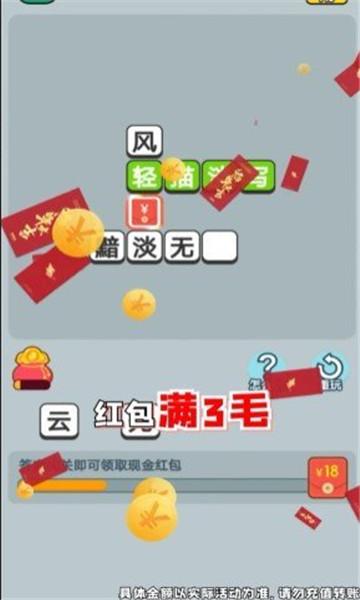 成语无限闯关游戏红包版