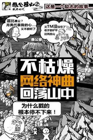 愚公来了免广告内置菜单版游戏大全