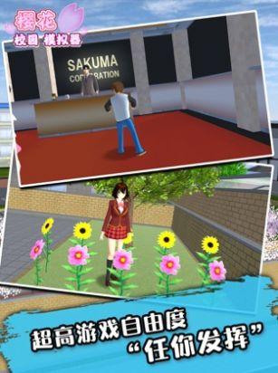 sakura school simulator新舞蹈下载最新版