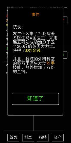 模拟经营暴走医院免费金币去广告最新版