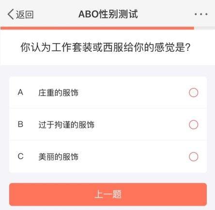 abo性别测试游戏网站手机版入口