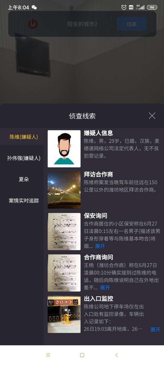 犯罪大师黄教授失踪案答案完整版