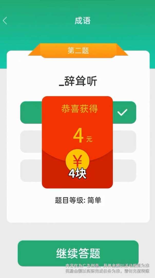 成语冠军游戏红包版app