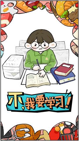 不我要学习游戏安卓版