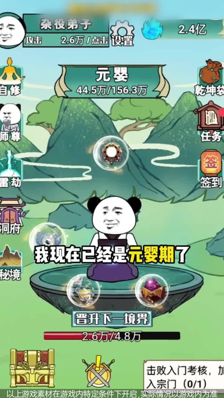 熊猫修仙游戏下载免广告