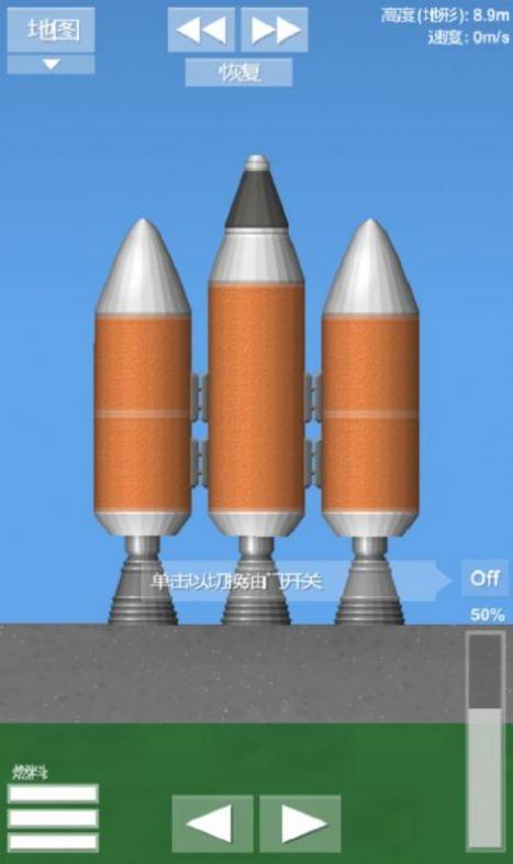 航天模拟器1.5.8.5完整版汉化最新版