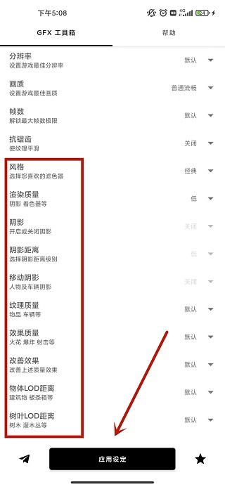 和平精英画质工具箱不卡顿ios中国版