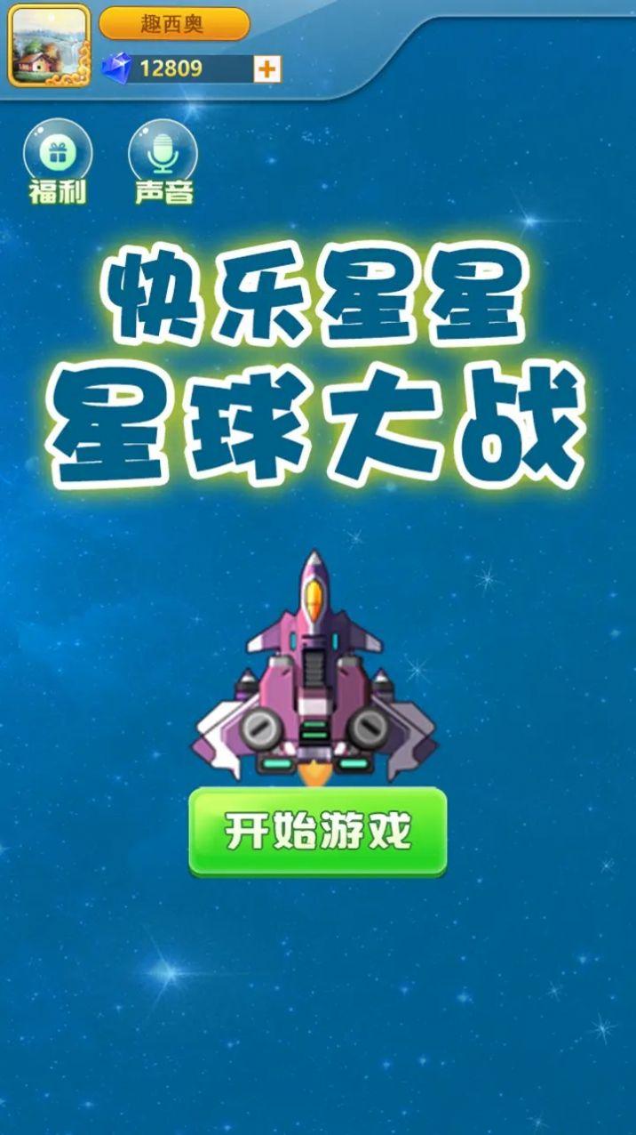 快乐星星星球大战安卓手机版