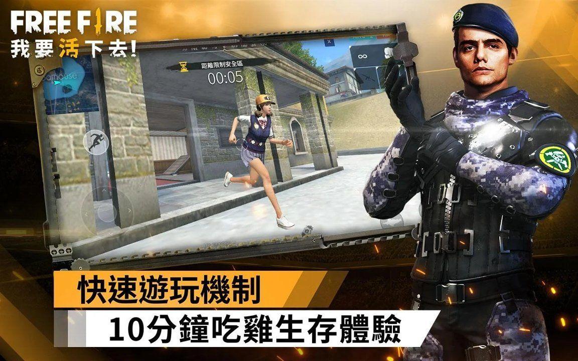 Garena Free Fire国服中文版手游最新版下载