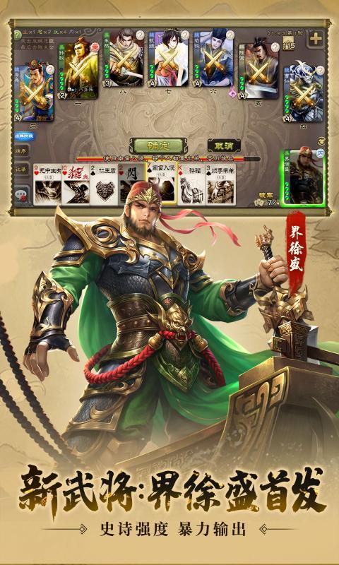 三国杀3.8.6移动版官方下载暑假版