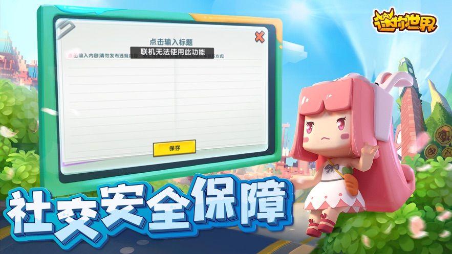 迷你世界0.43.10版本