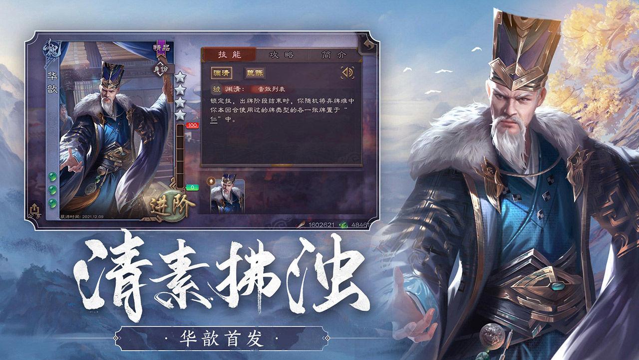 三国杀官方版下载最新版3.9.9.7